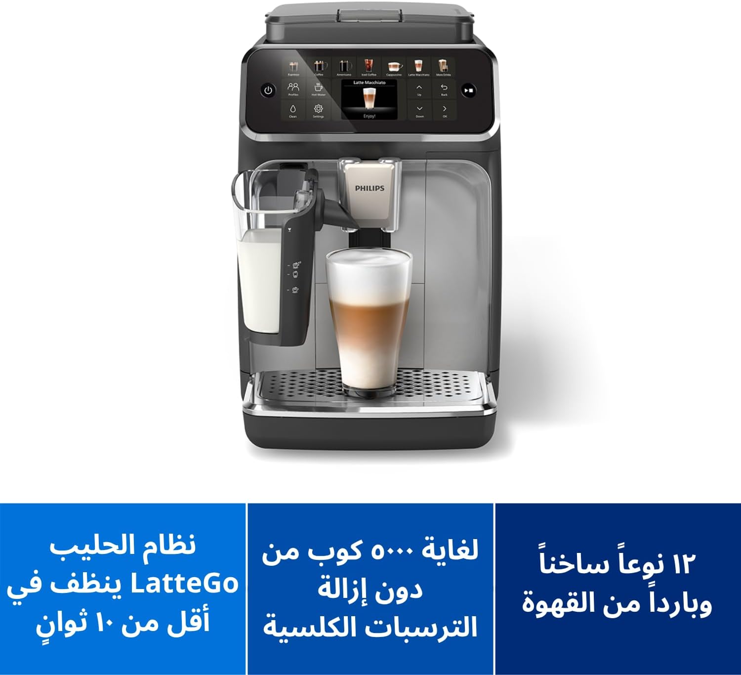 Philips Fully Automatic Coffee Machine, 12 Hot & Cold Beverages, 2 Profiles | 4400 Series, Intuitive Display Screen, Silent Brew, LatteGo, 12 Ceramic Grinder Settings, Silver/Black, EP4446/23 - الصورة 2