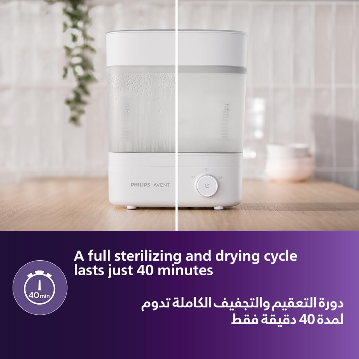 Philips Avent Steam Sterilizer and Dryer - الصورة 3