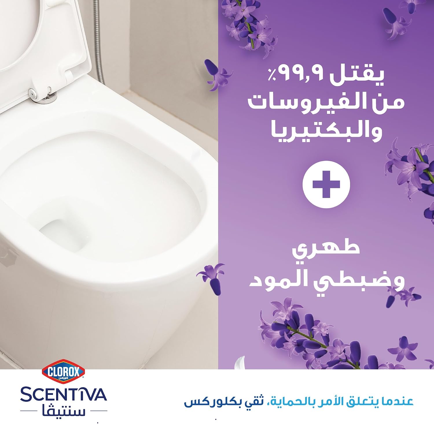 Clorox Scentiva Toilet Cleaner, 709ml, Tuscan Lavender, No Bleach, Kills 99.9% of Viruses and Bacteria - الصورة 3
