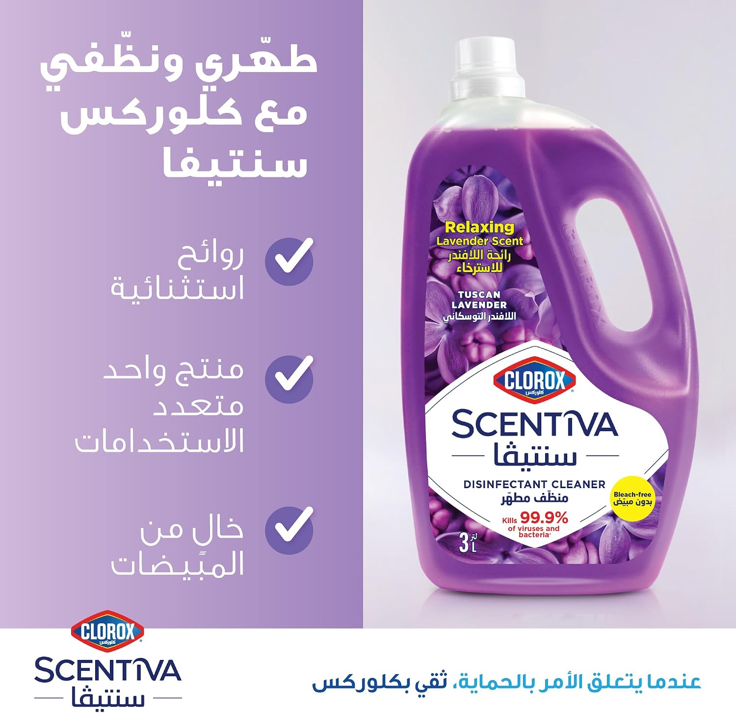 Clorox Scentiva Disinfectant Floor Cleaner 3L, Tuscan Lavender, Relaxing Lavender Scent, No Bleach - الصورة 5