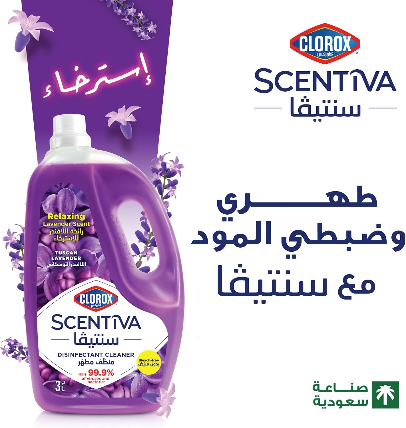 Clorox Scentiva Disinfectant Floor Cleaner 3L, Tuscan Lavender, Relaxing Lavender Scent, No Bleach - الصورة 2