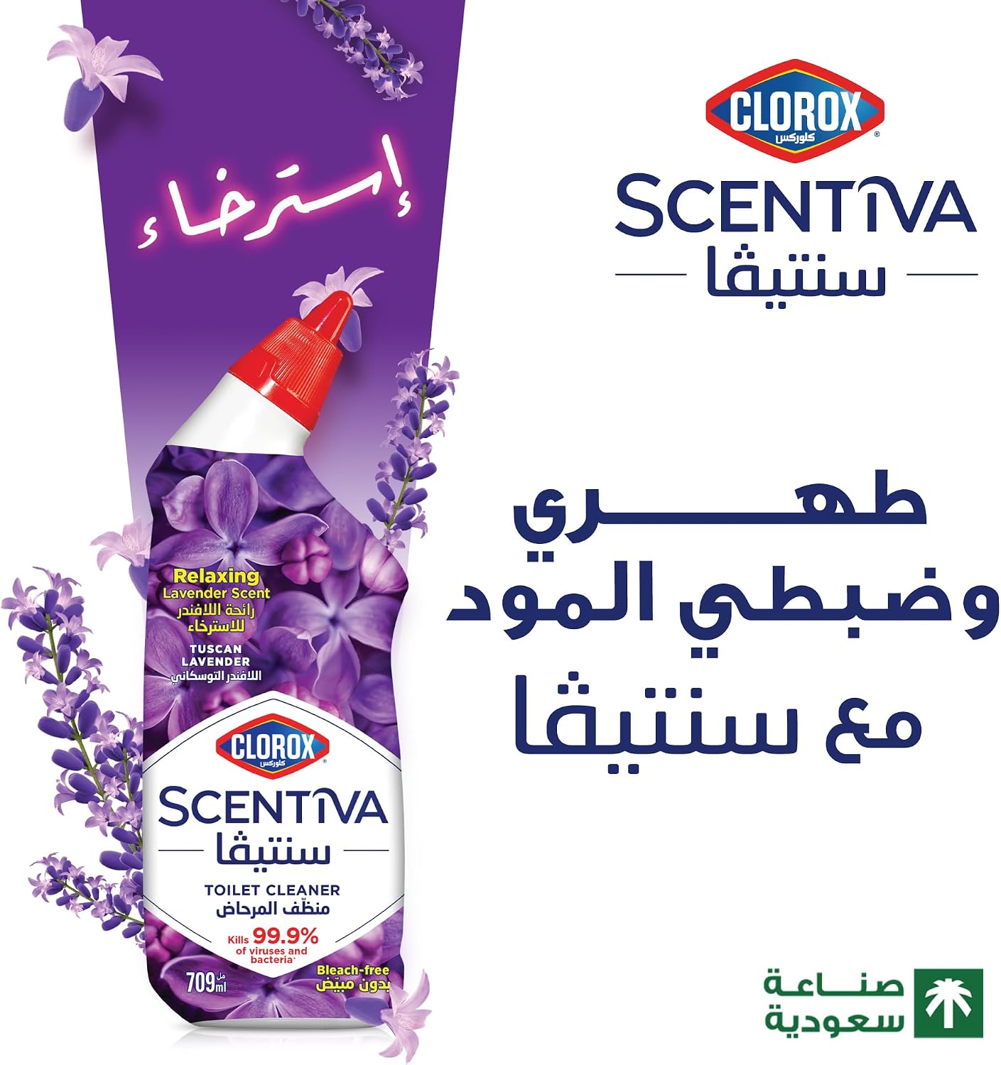 Clorox Scentiva Toilet Cleaner, 709ml, Tuscan Lavender, No Bleach, Kills 99.9% of Viruses and Bacteria - الصورة 2