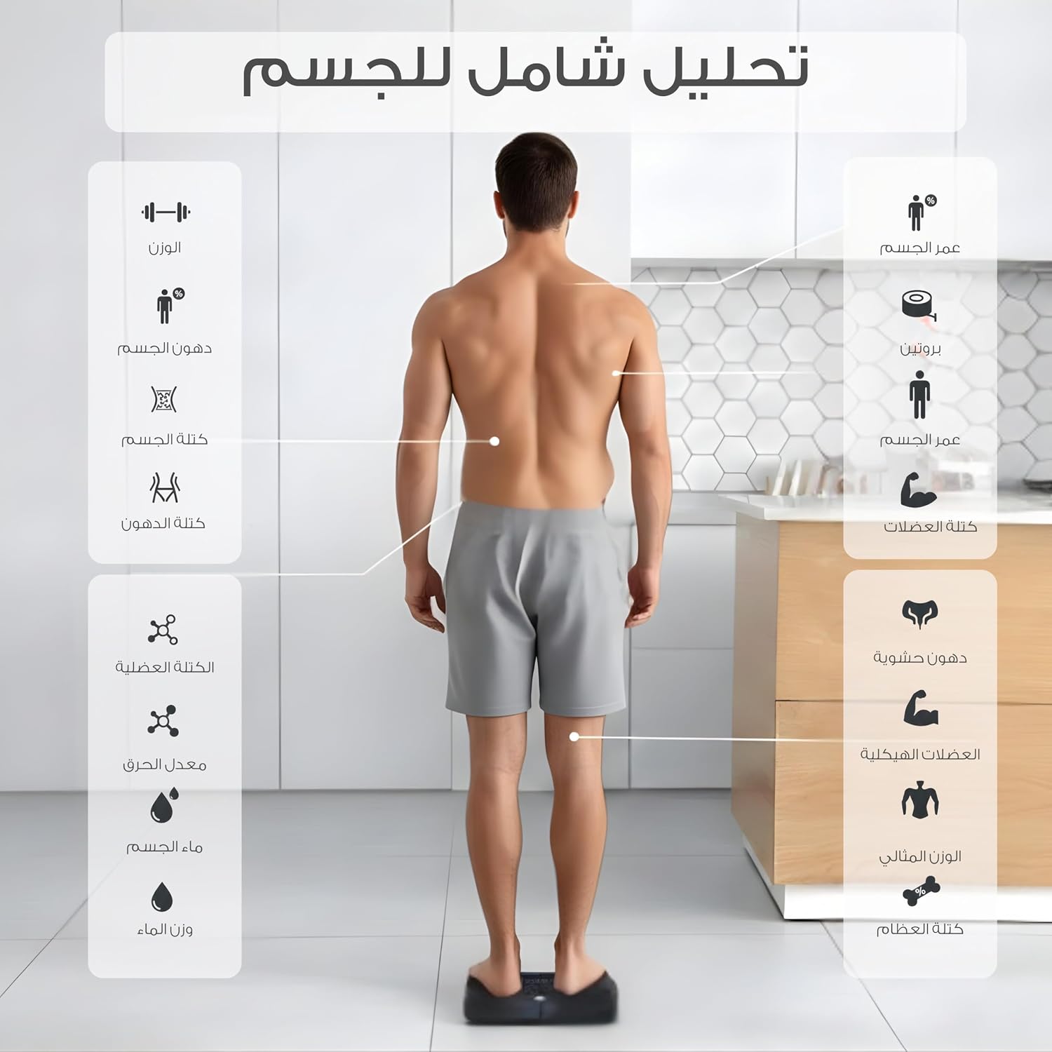 Smart body scale for body analysis with digital display, measuring weight, body fat percentage, muscle mass, water percentage, and BMI. Accurate electronic scale for home use - الصورة 2