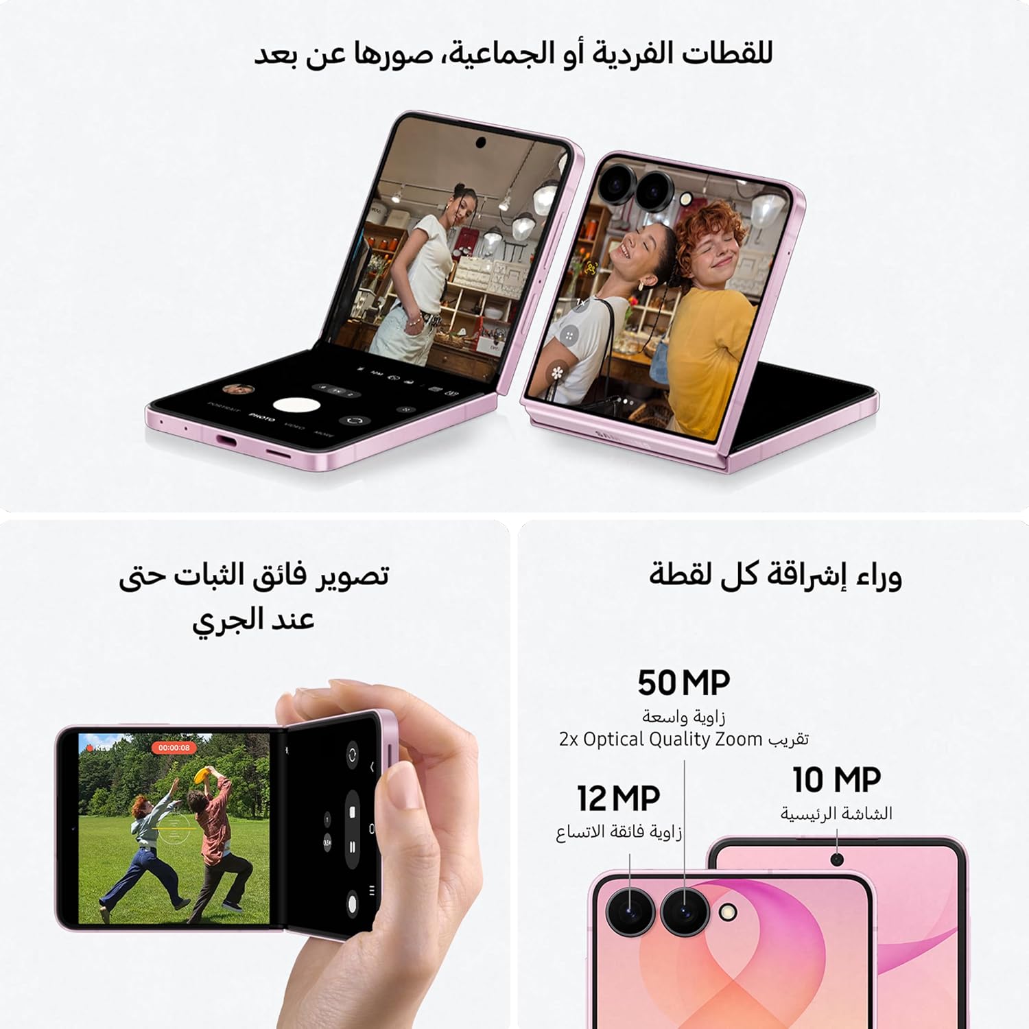 Samsung Galaxy Z Flip8 Pink, 512GB, Hands-free Selfie Camera, Now Brief, Photo Assist, Customizable FlexWindow, 4300 mAh Battery, 12GB RAM, 1 Year Extended Warranty (KSA Version)(Amazon Exclusive) - الصورة 5