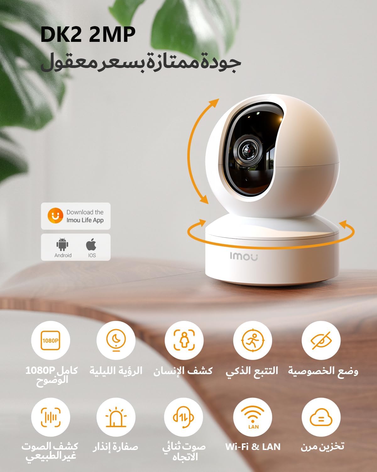 Imou DK2 1080P Home Security Camera Surveillance Camera, 360° Indoor Wi-Fi Camera with AI Human Detection Smart Tracking Two-Way Audio Siren IR Night Vision Baby Pet Monitor 2MP - الصورة 2